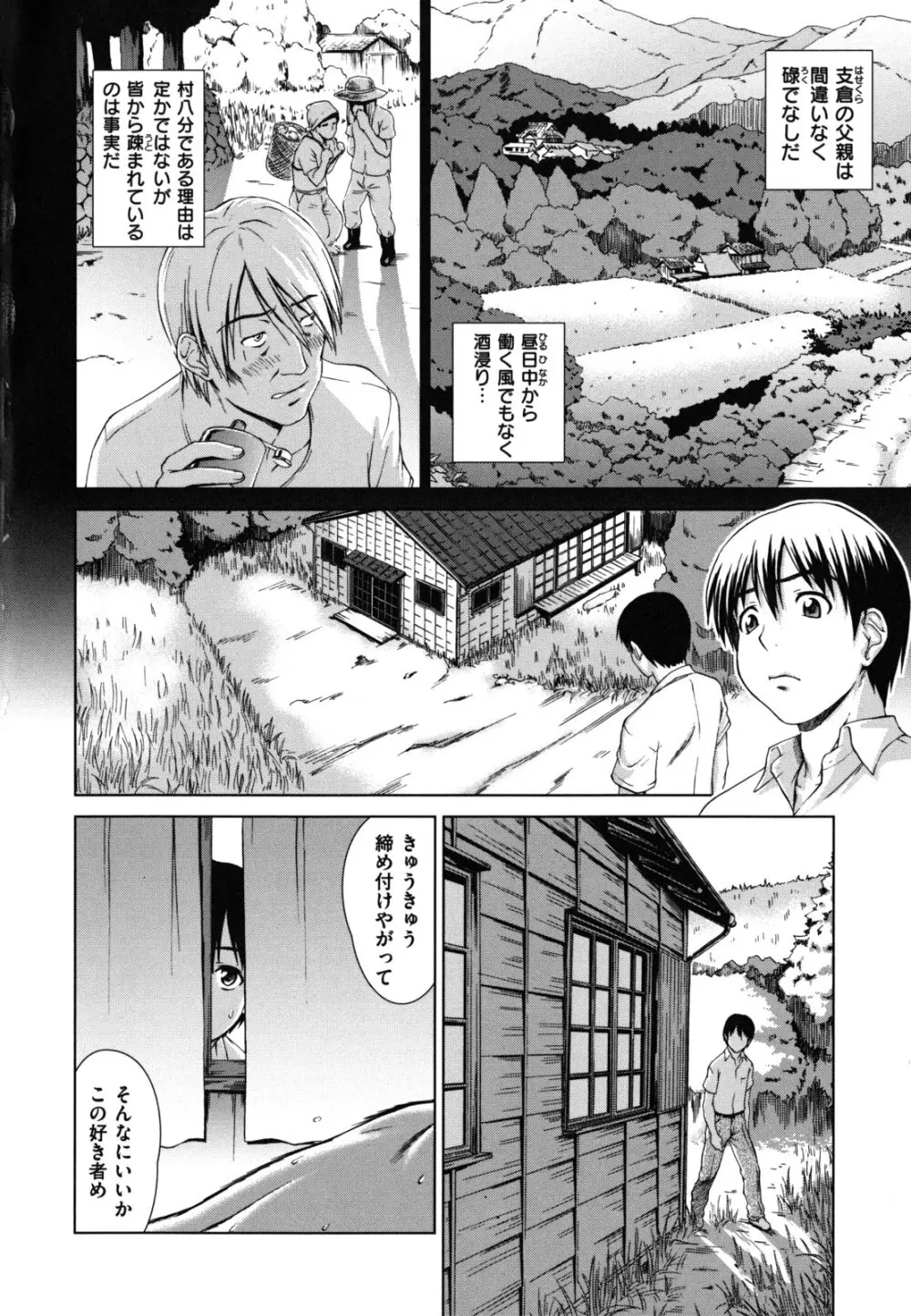 揺れる,濡れる Page.56