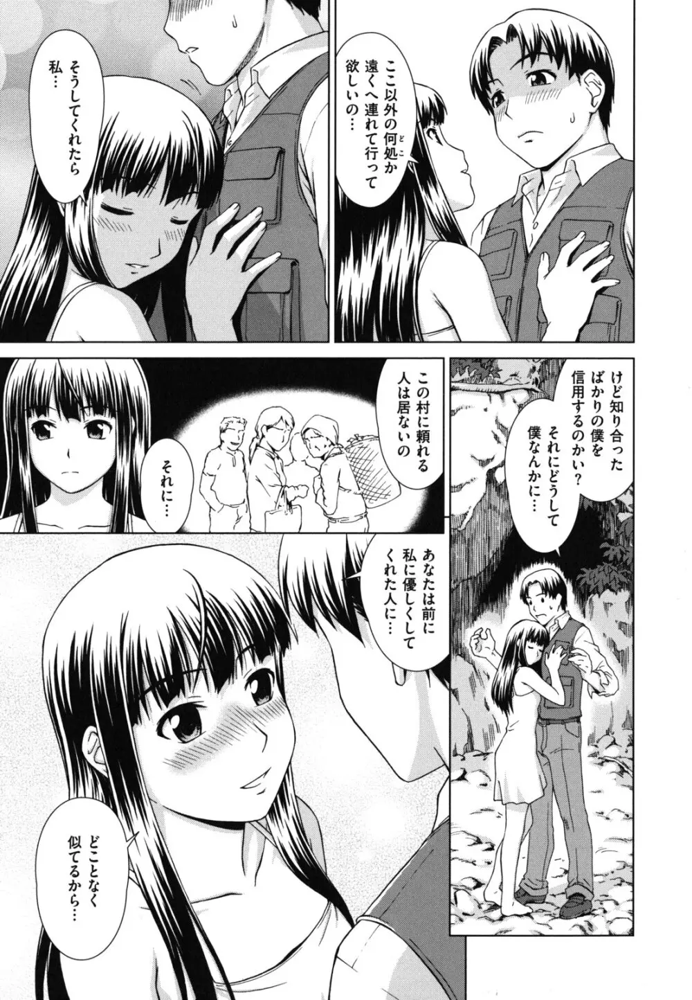 揺れる,濡れる Page.75