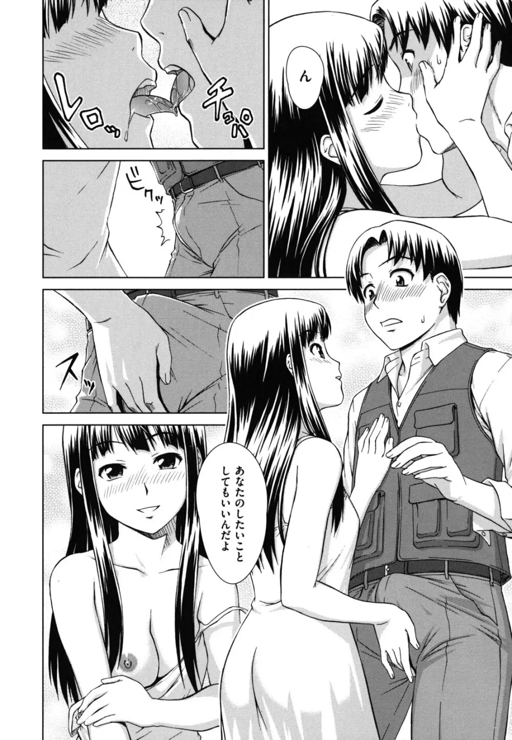 揺れる,濡れる Page.76