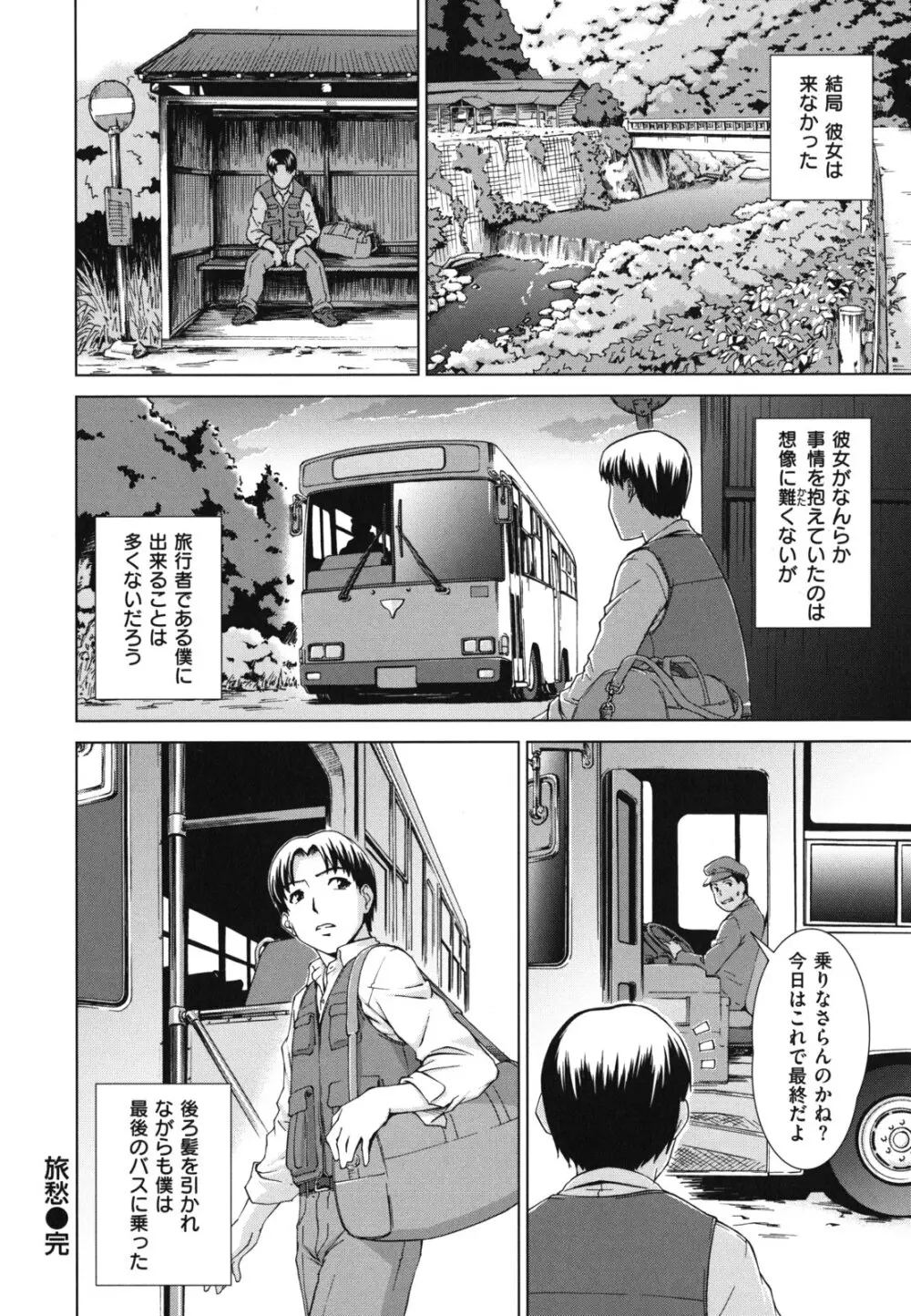 揺れる,濡れる Page.86