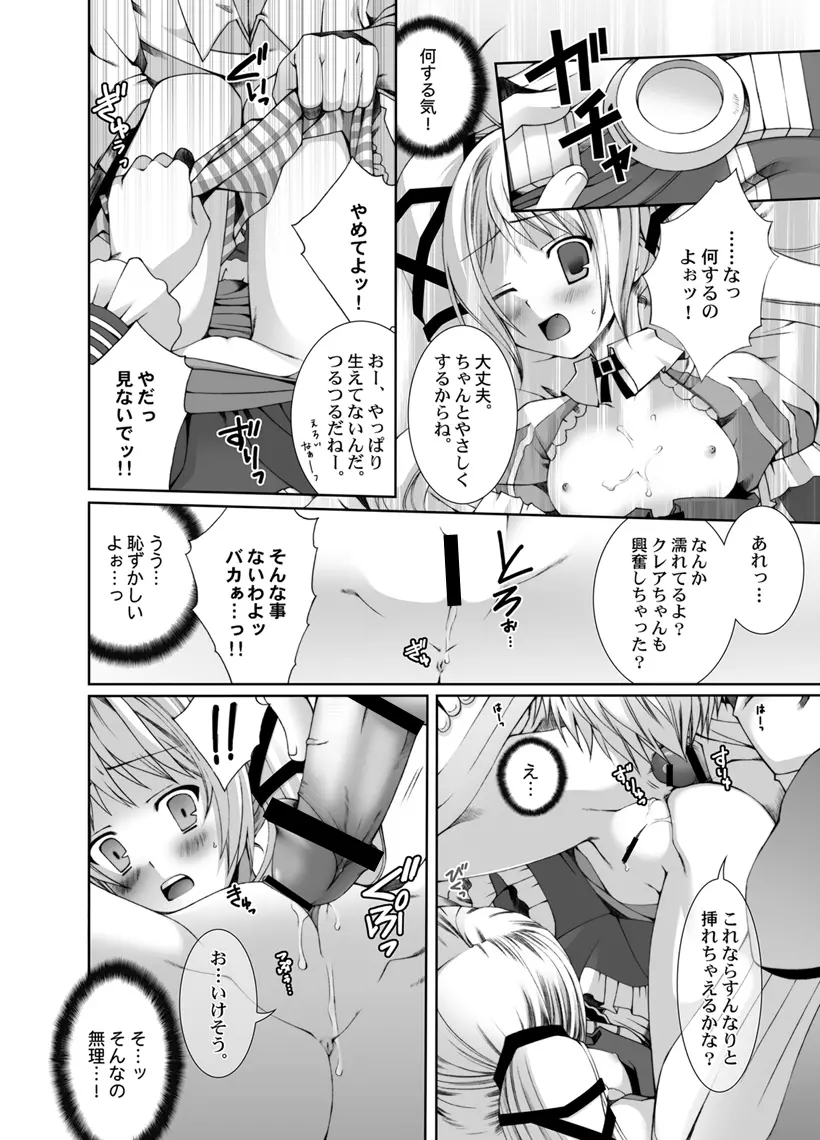 きみの靴下に穴あけちゃうよ☆ Page.15