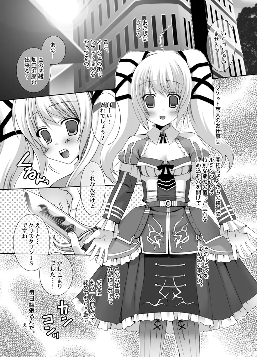 きみの靴下に穴あけちゃうよ☆ Page.4