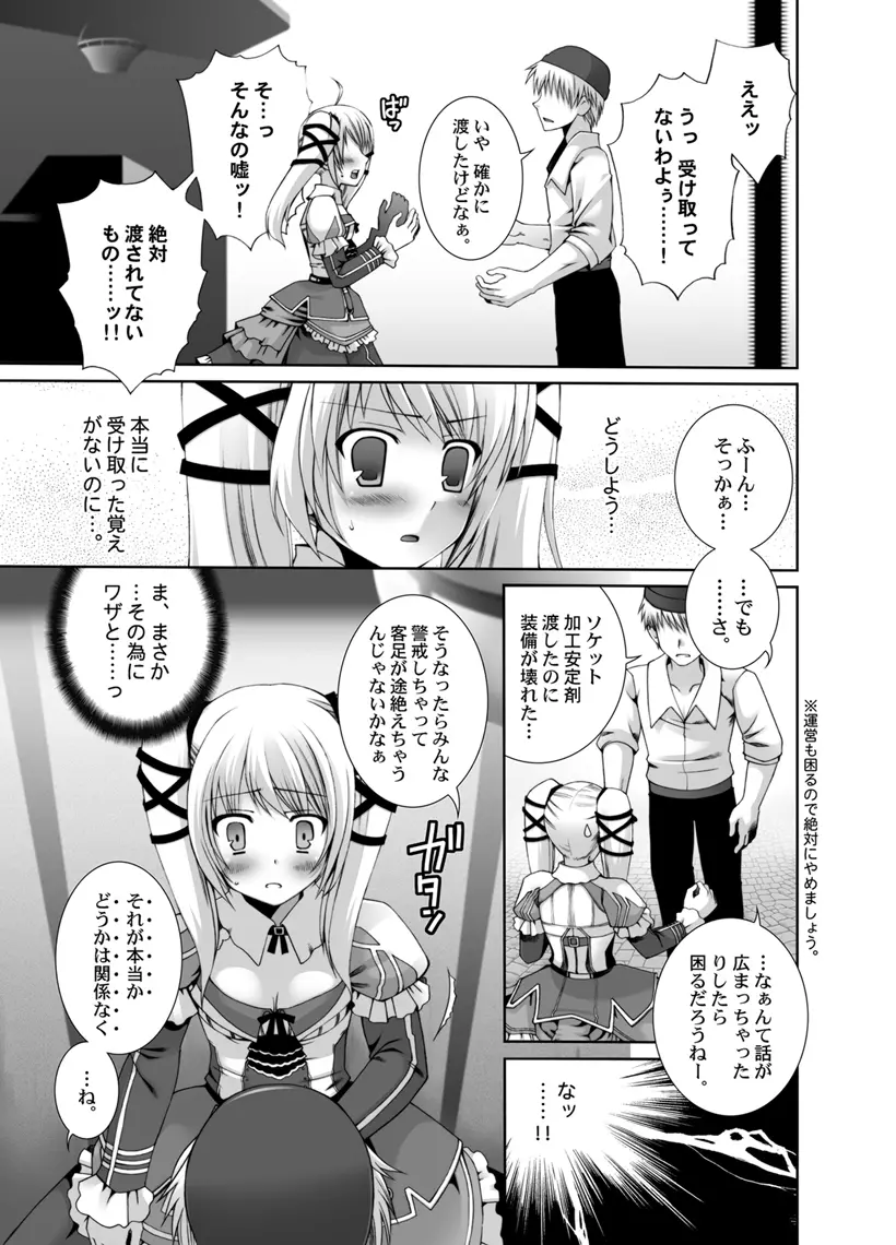 きみの靴下に穴あけちゃうよ☆ Page.6