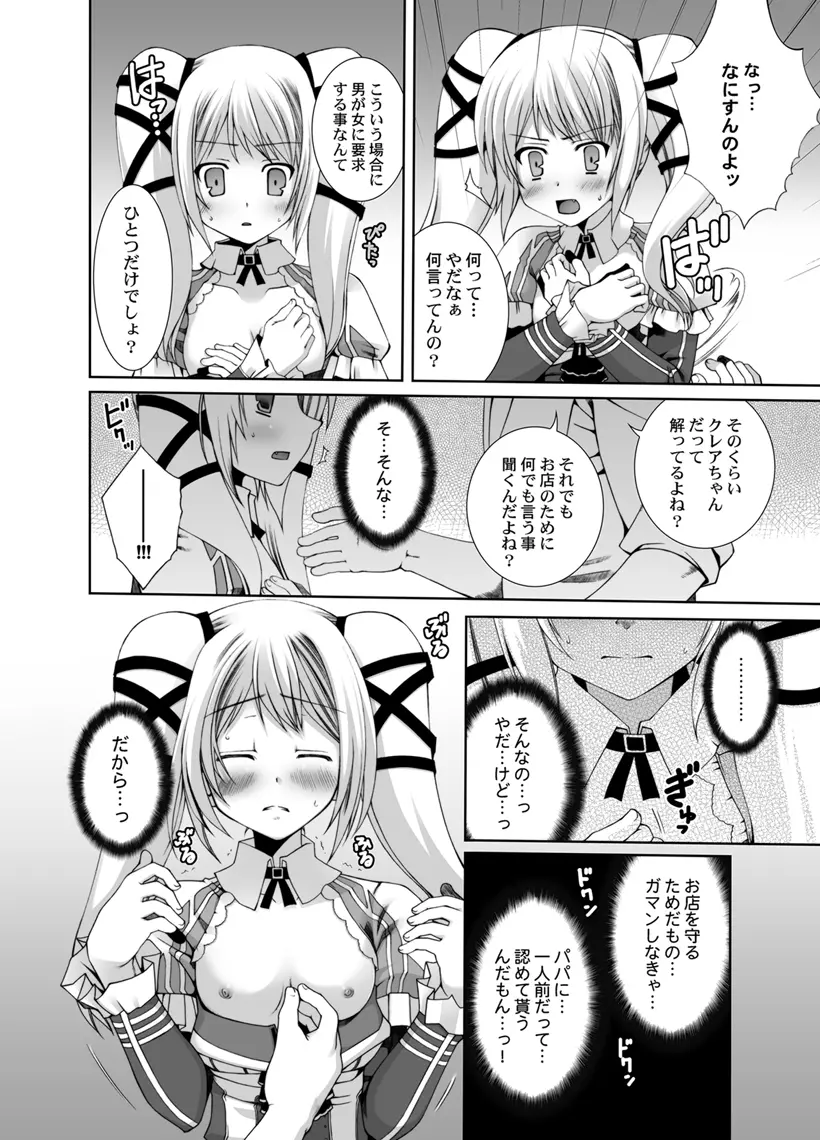 きみの靴下に穴あけちゃうよ☆ Page.9