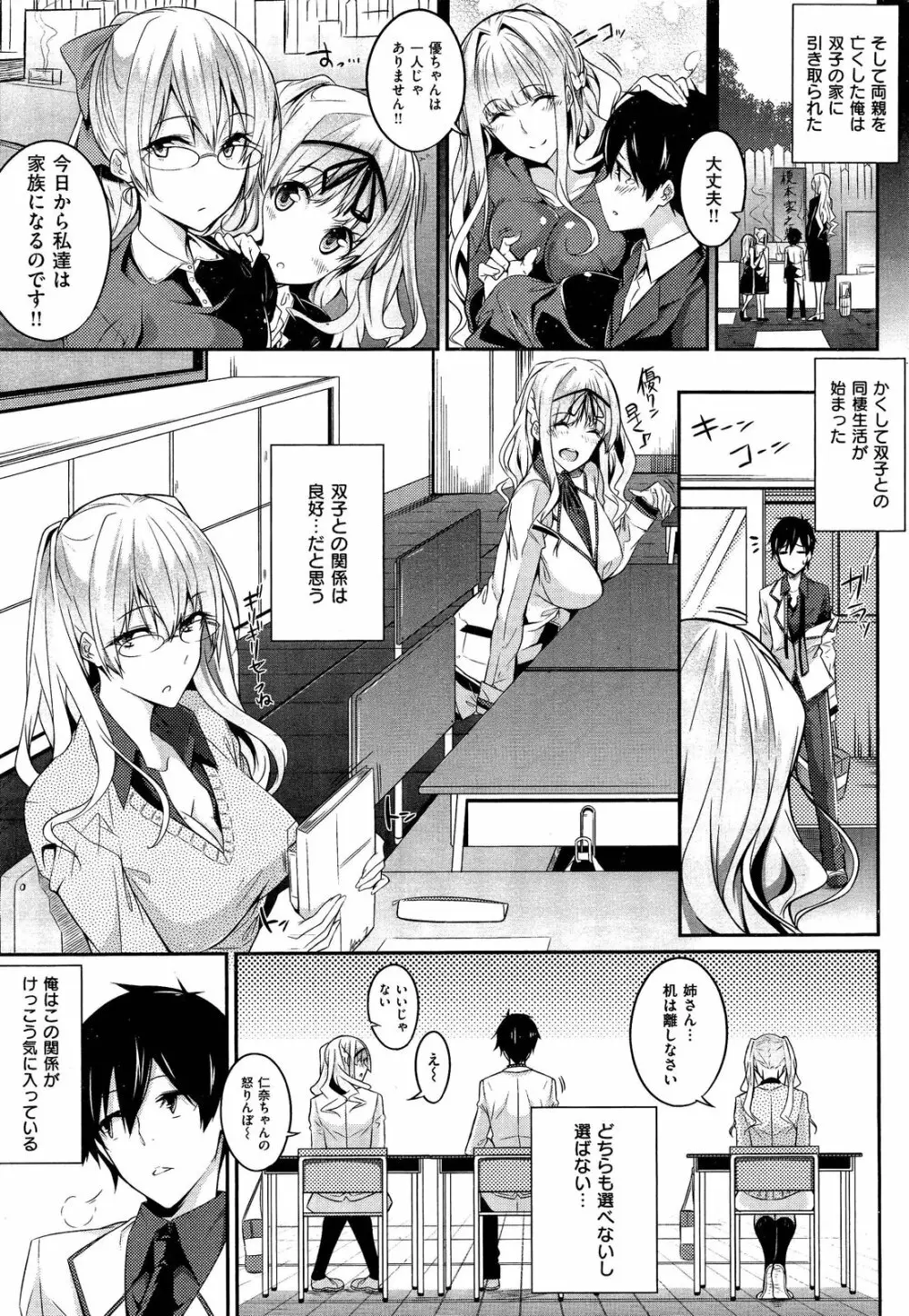 3Piece 全3話 Page.3