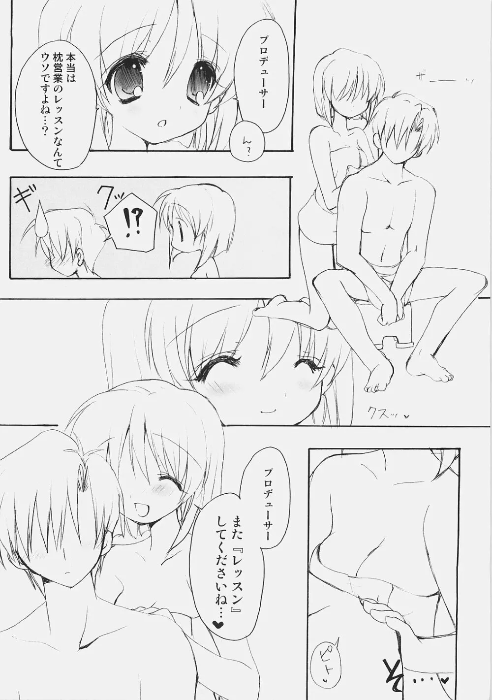 恋はみずいろ Page.19