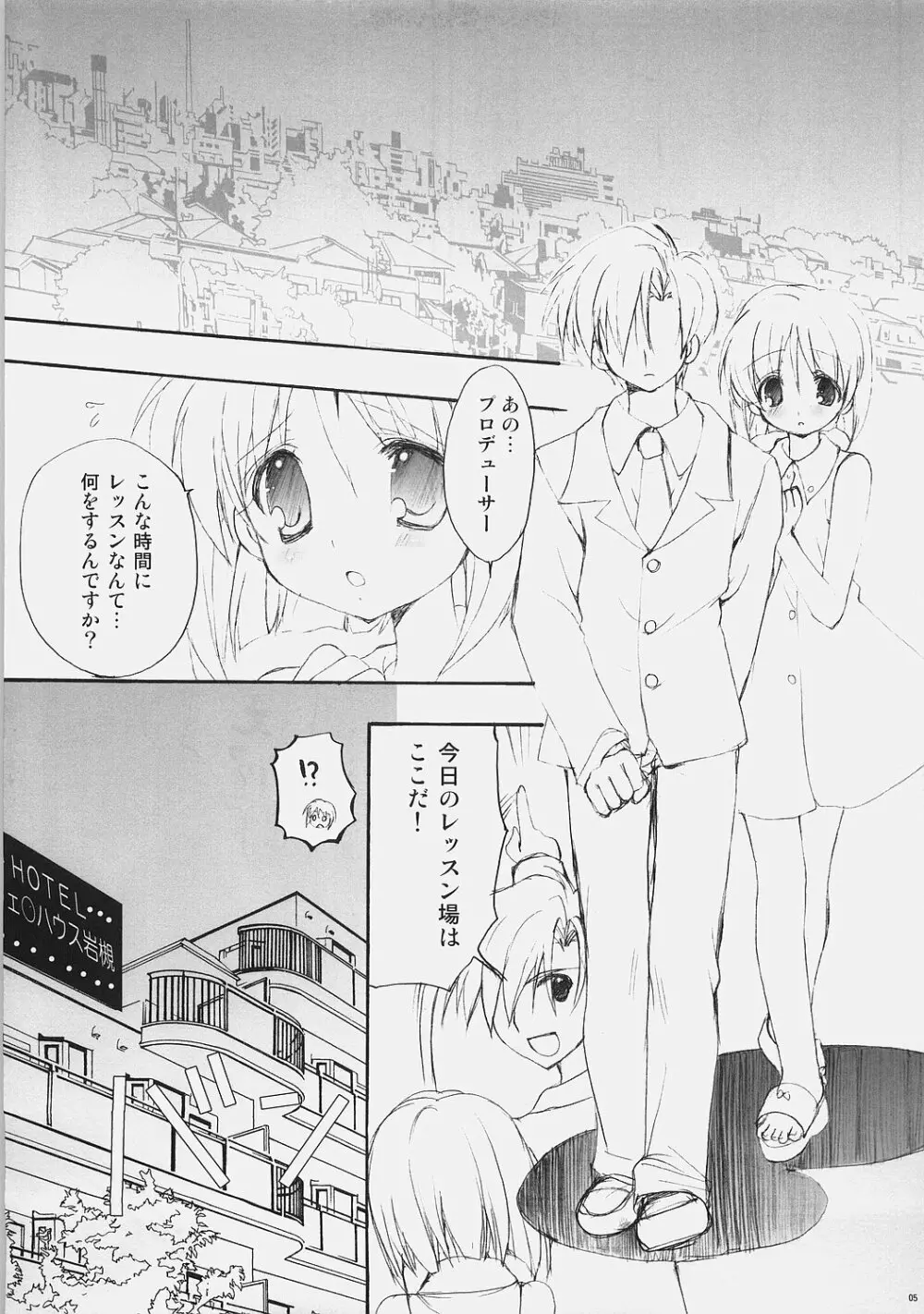 恋はみずいろ Page.4