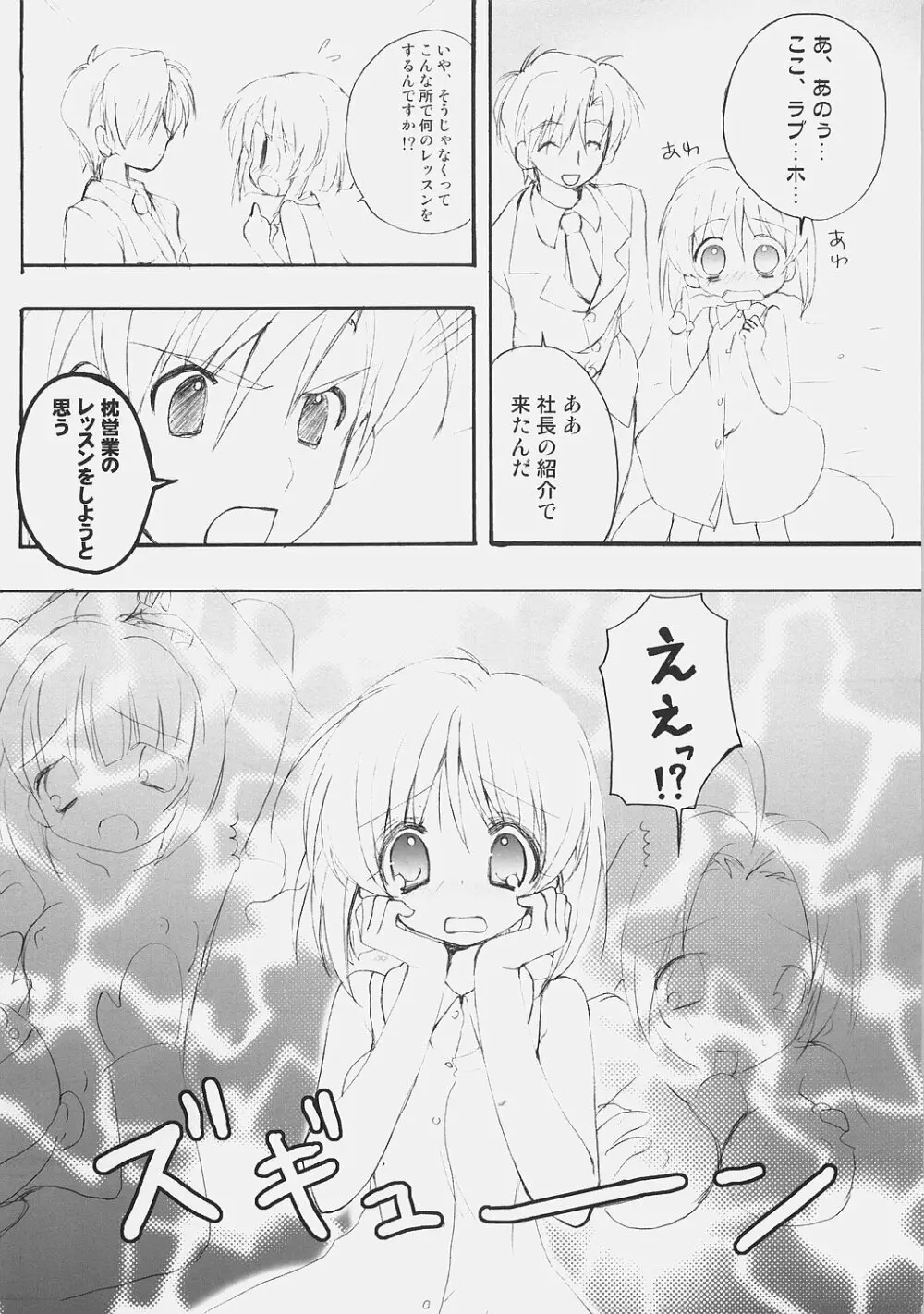 恋はみずいろ Page.5