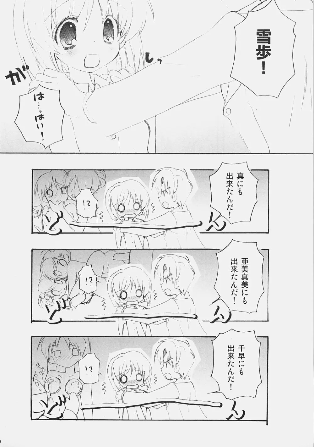 恋はみずいろ Page.7