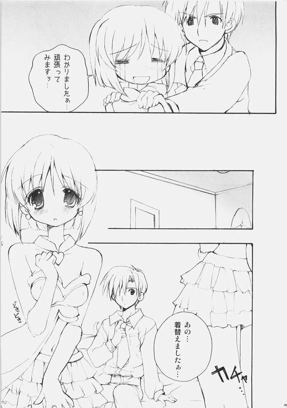 恋はみずいろ Page.8