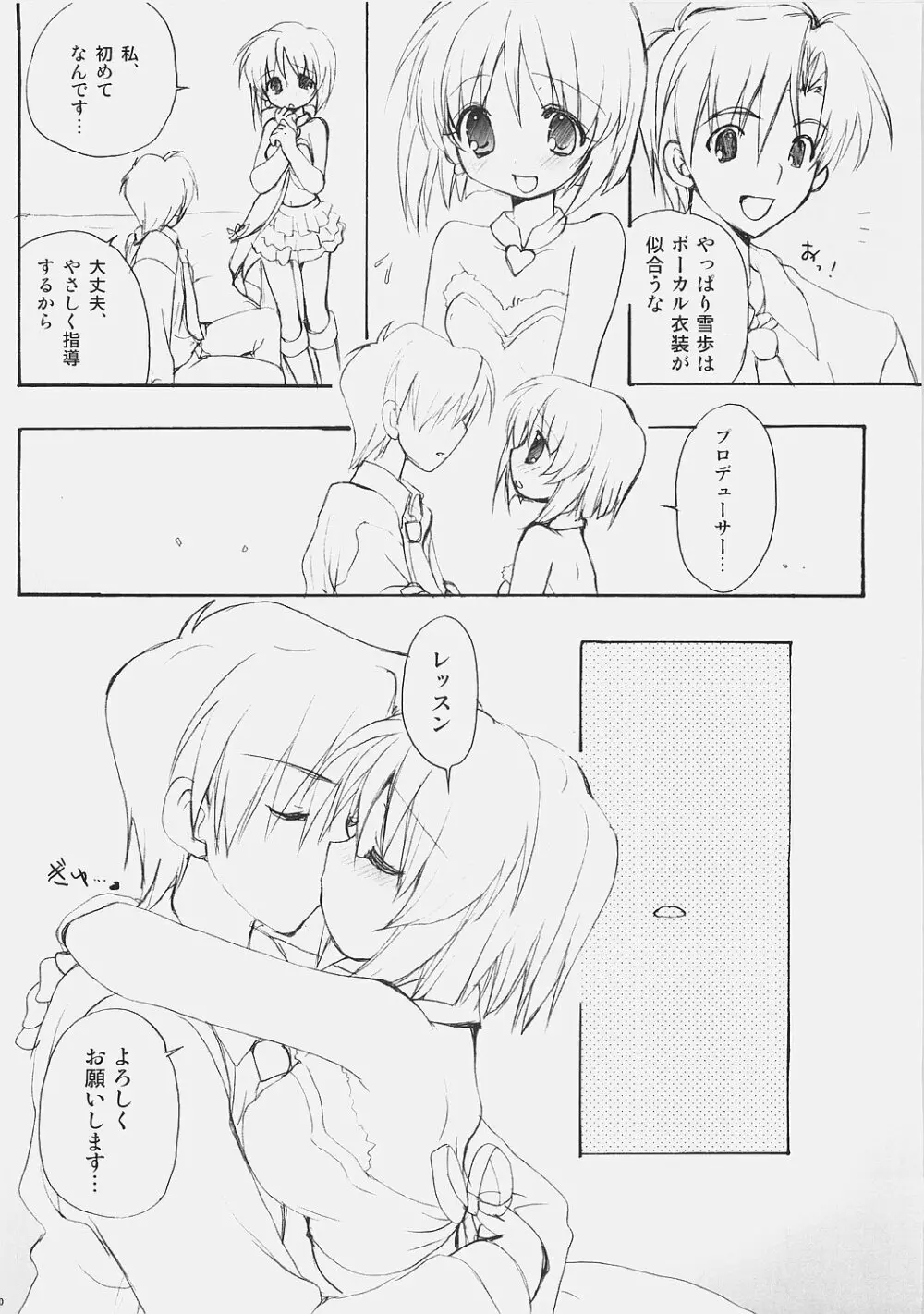 恋はみずいろ Page.9