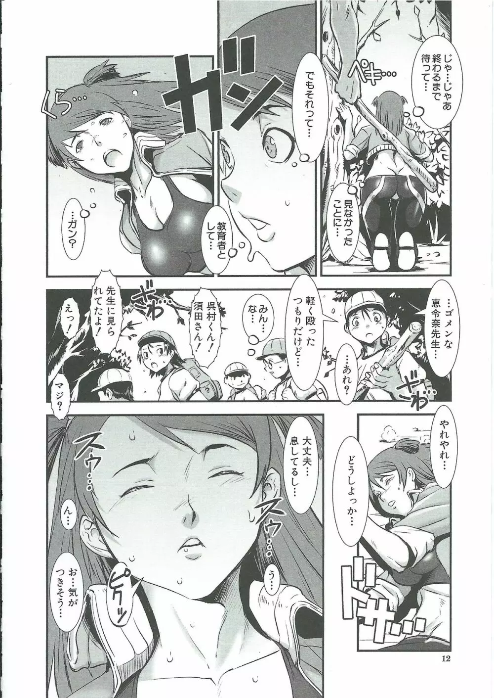 群姦マーチ Page.12
