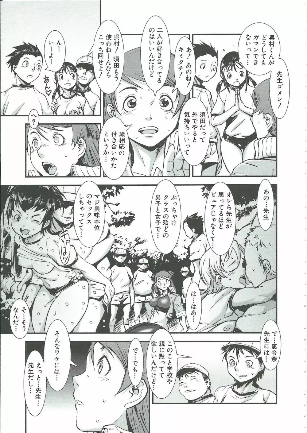群姦マーチ Page.15