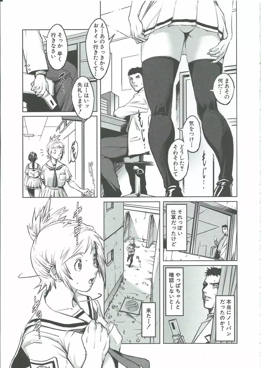 群姦マーチ Page.150