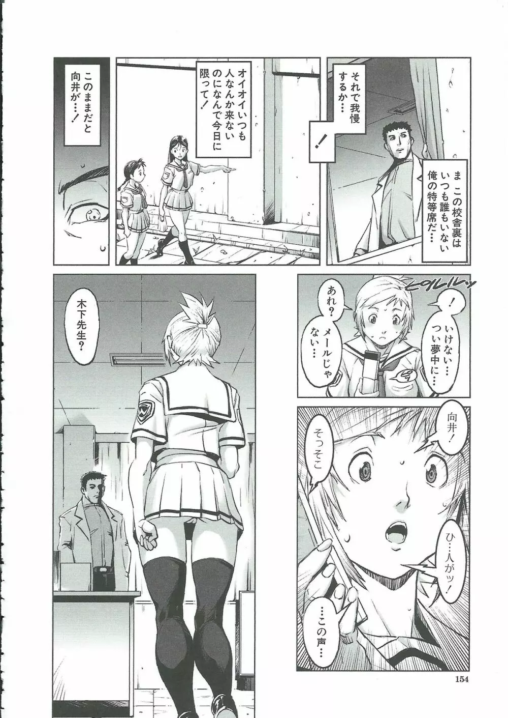 群姦マーチ Page.153