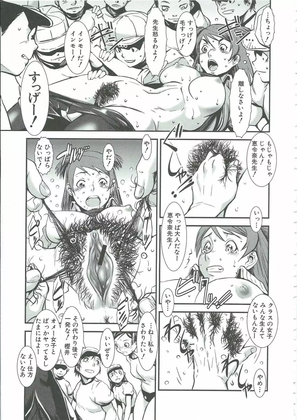 群姦マーチ Page.17
