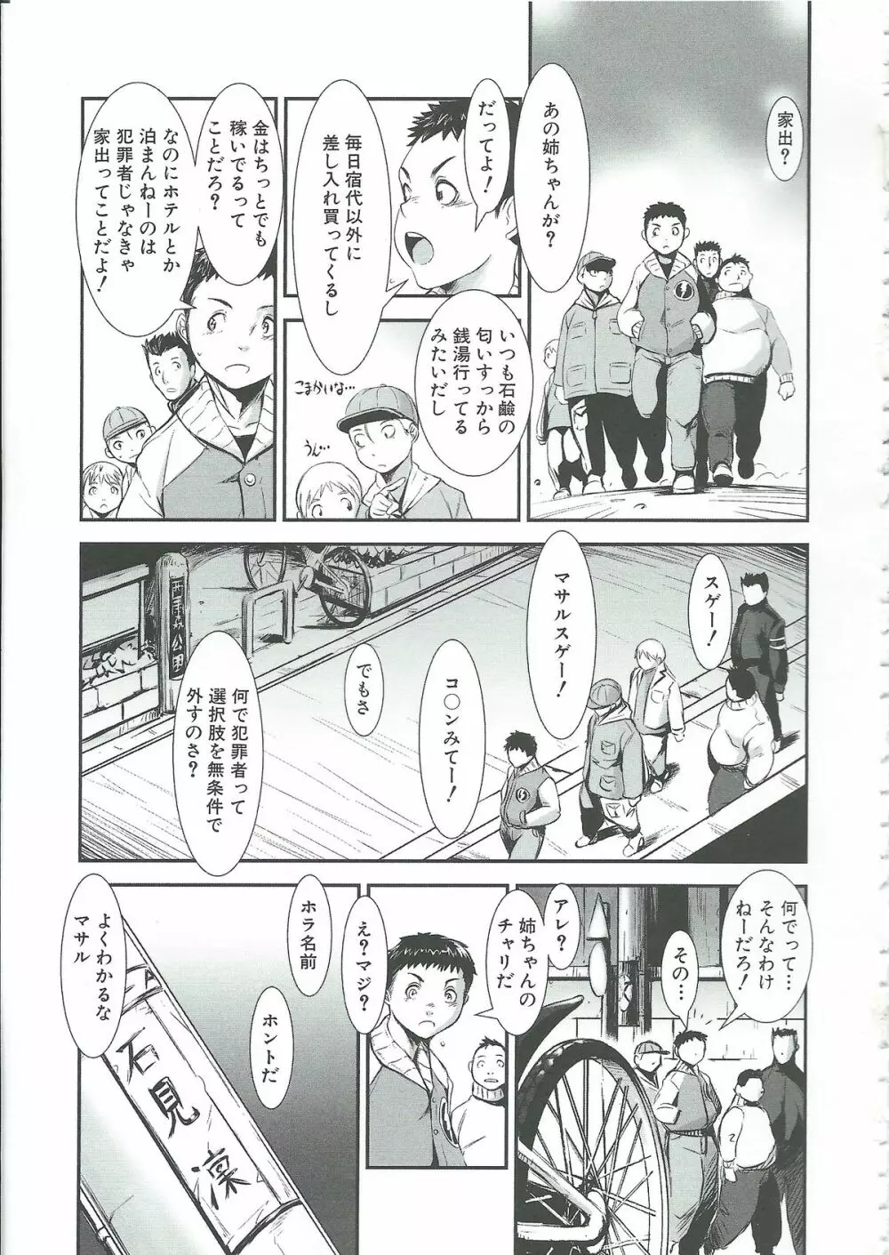 群姦マーチ Page.37