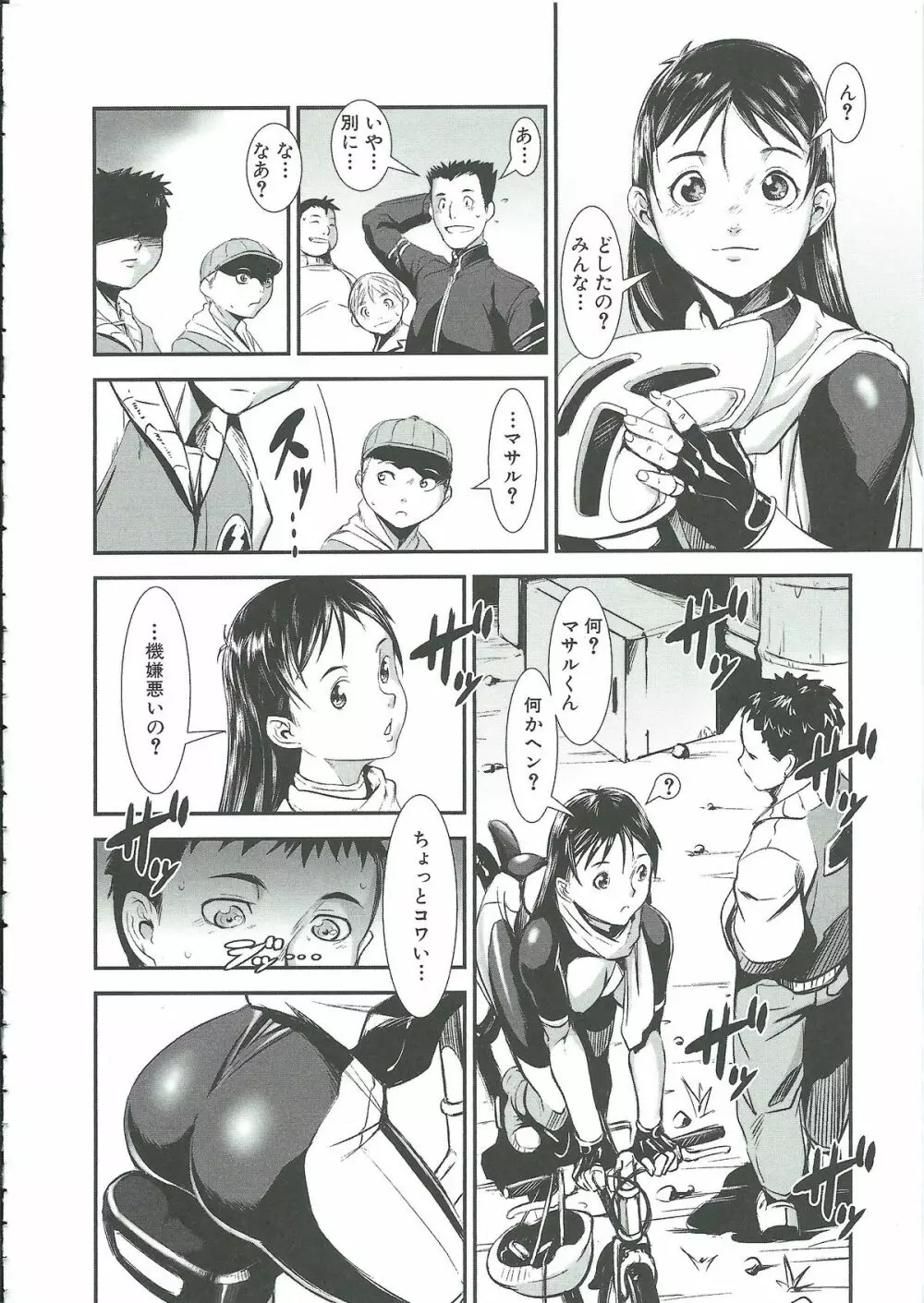 群姦マーチ Page.46