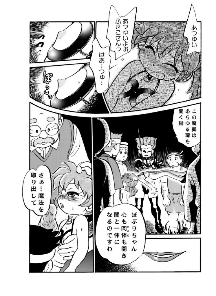 魔法のおくすり Page.14