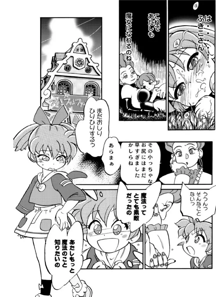 魔法のおくすり Page.20