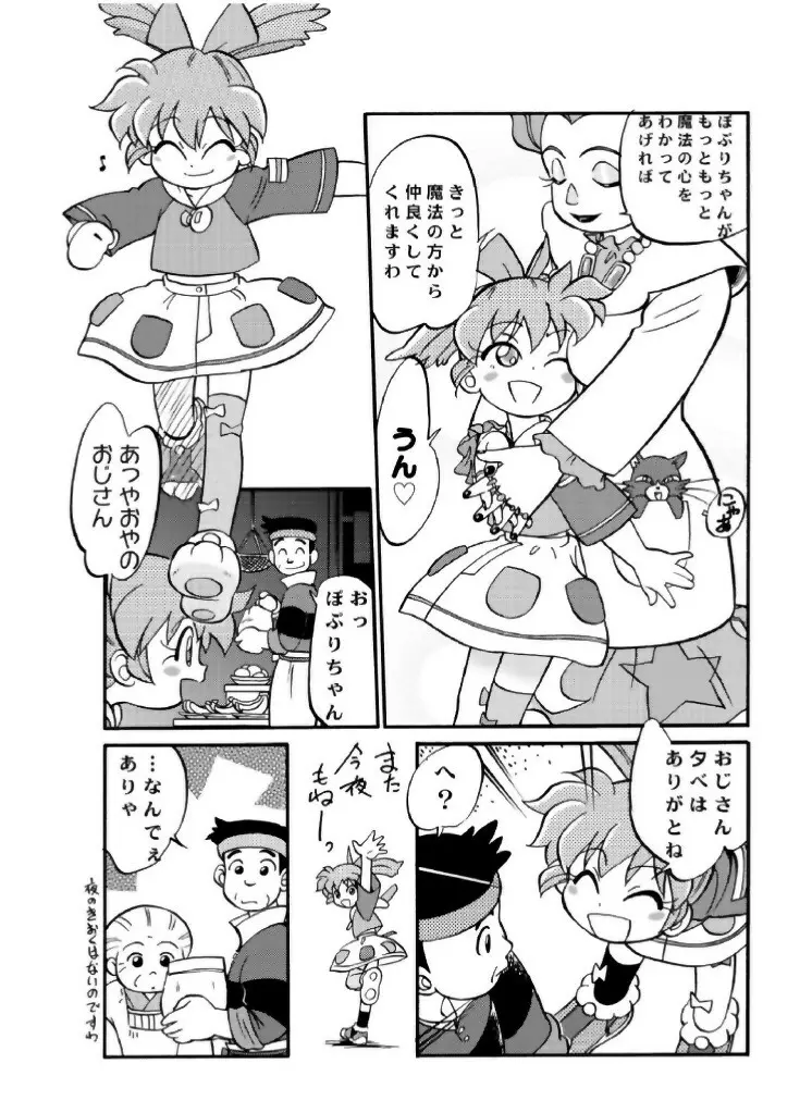 魔法のおくすり Page.21
