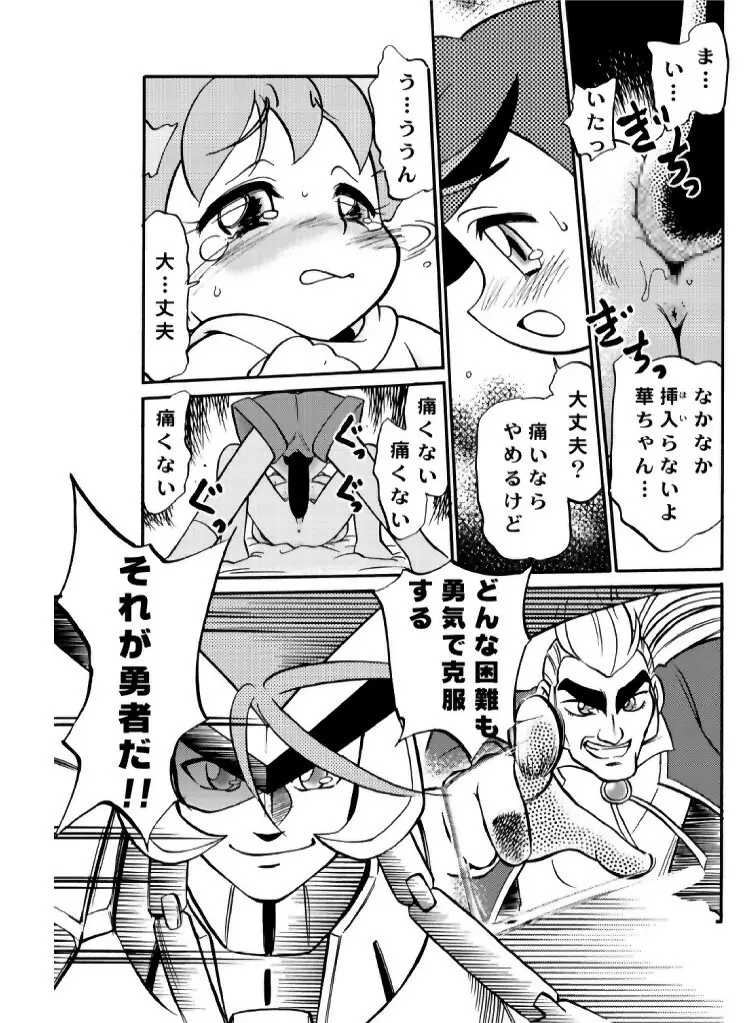 魔法のおくすり Page.24
