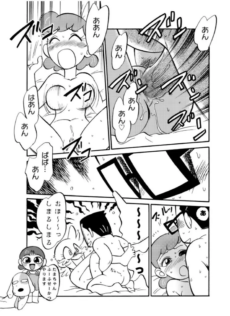 魔法のおくすり Page.29