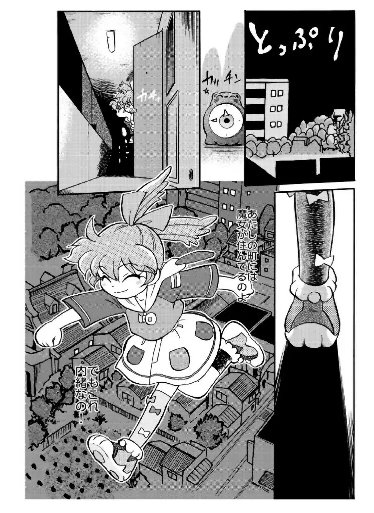 魔法のおくすり Page.6