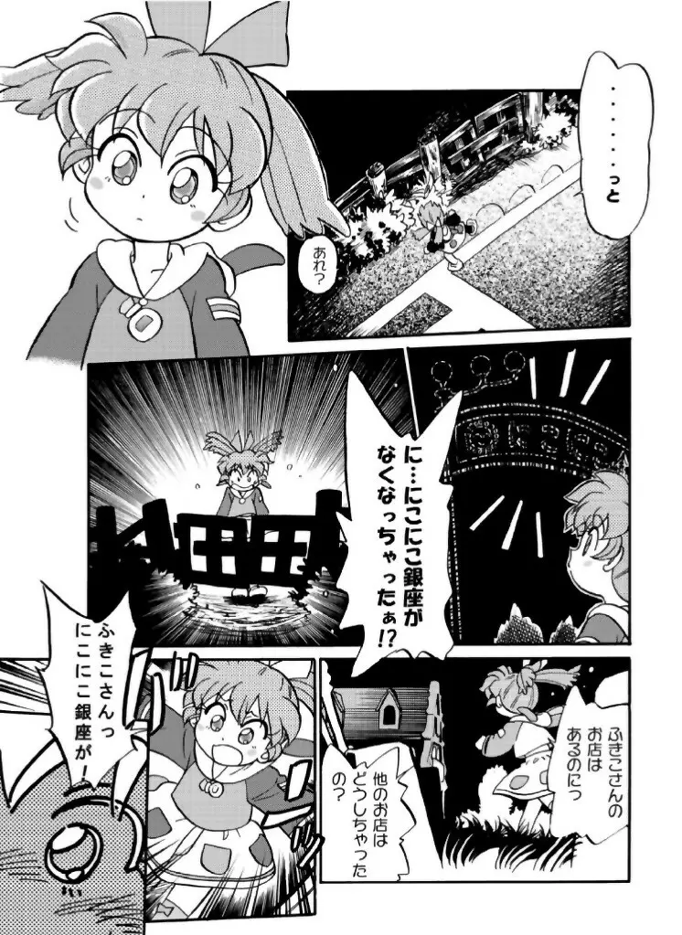 魔法のおくすり Page.7