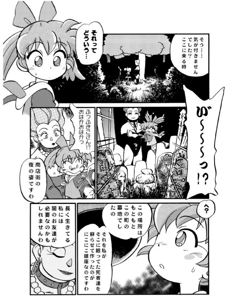 魔法のおくすり Page.9