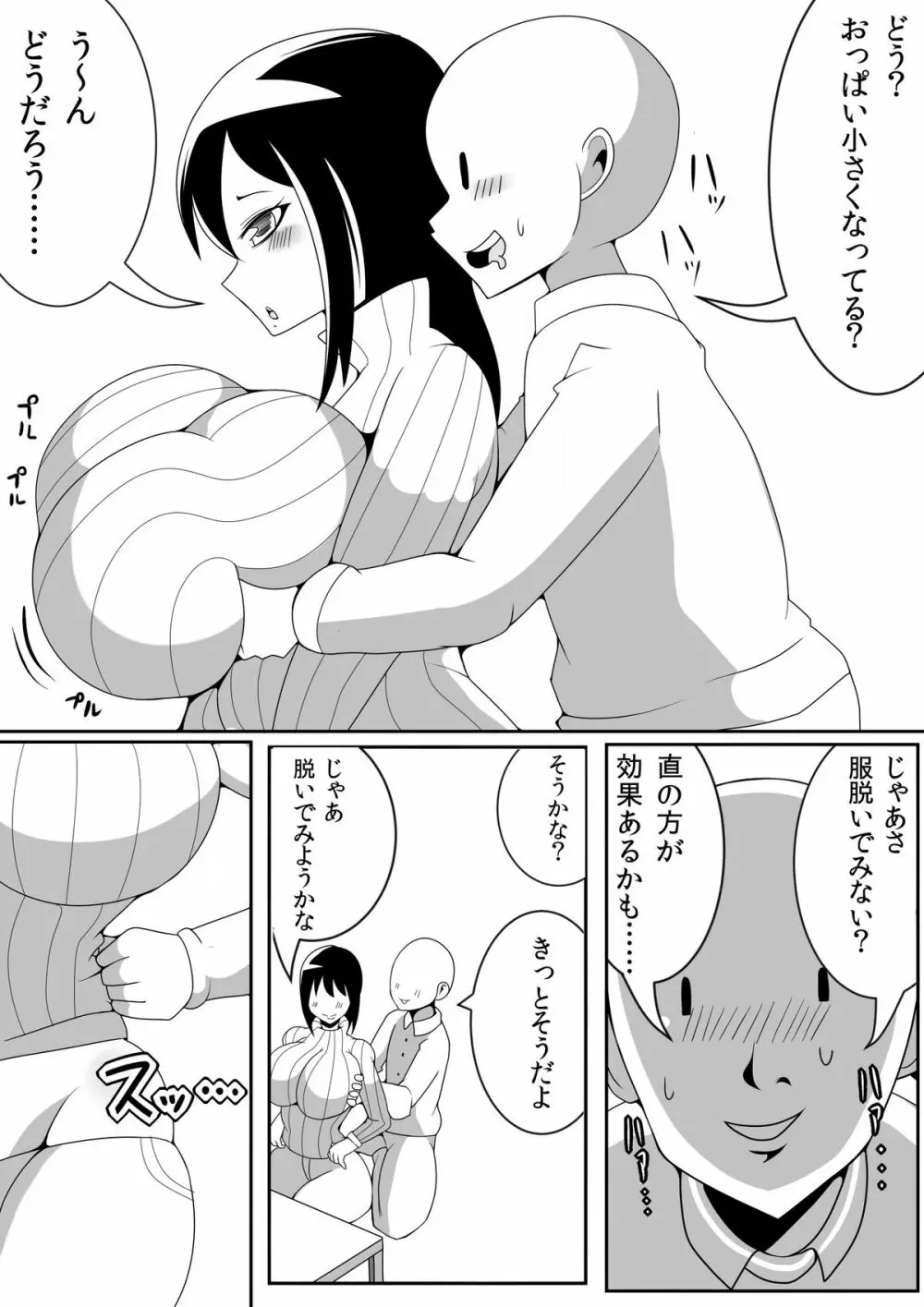 朝起きたらおっぱいこんなにがおっきくなっちゃった Page.10