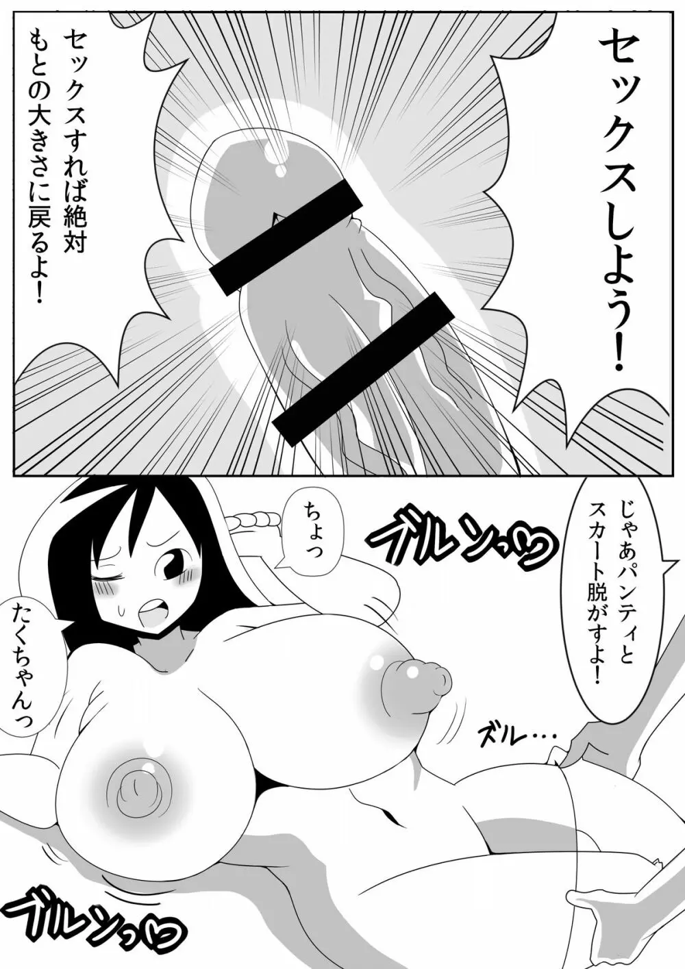 朝起きたらおっぱいこんなにがおっきくなっちゃった Page.16