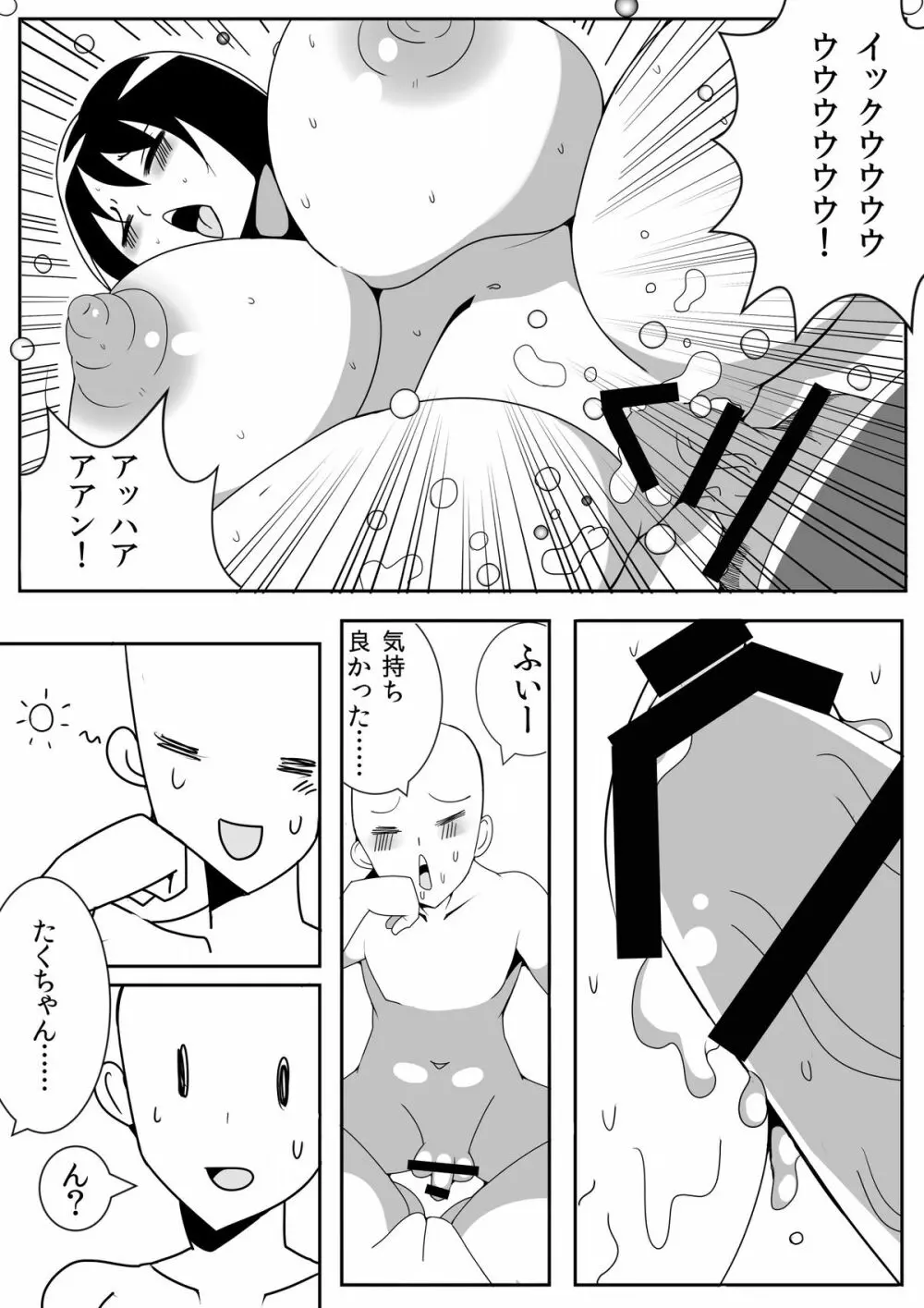 朝起きたらおっぱいこんなにがおっきくなっちゃった Page.21