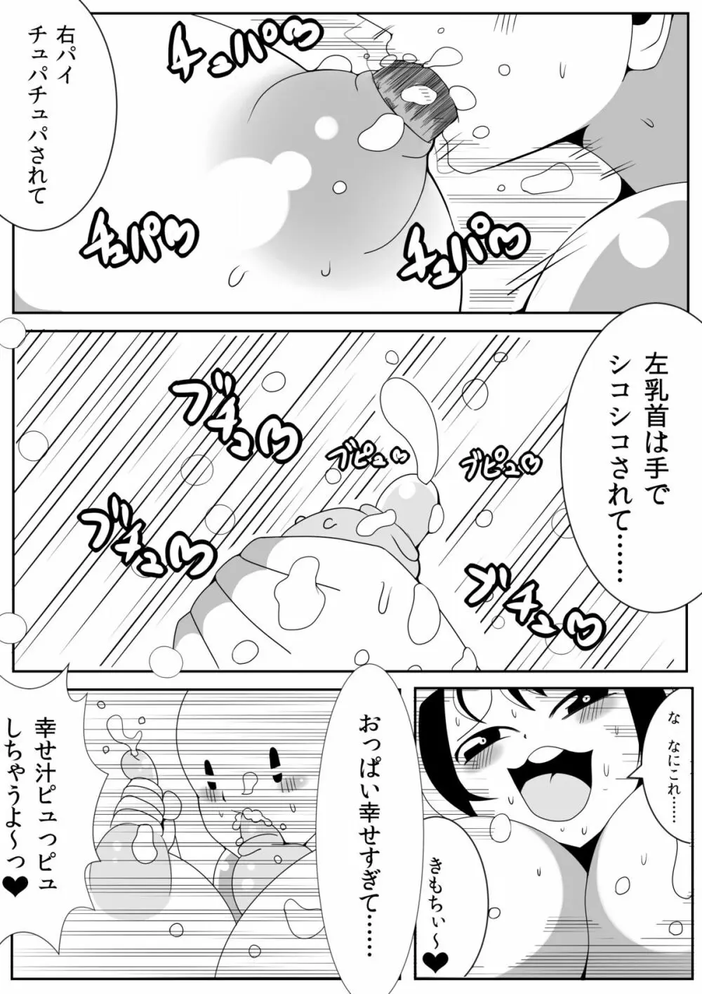 朝起きたらおっぱいこんなにがおっきくなっちゃった Page.25