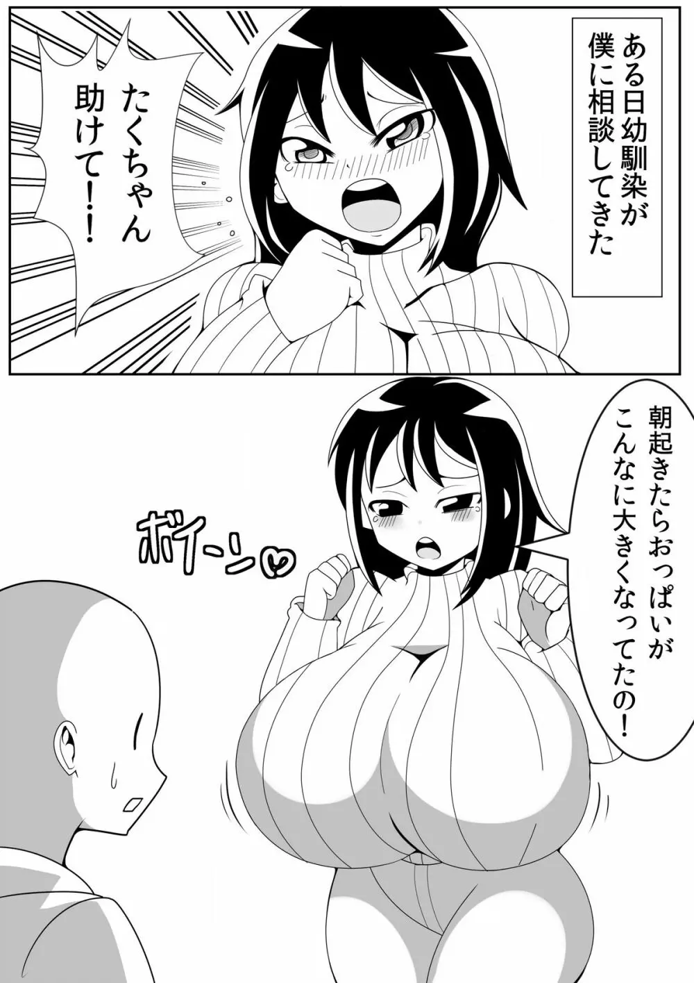 朝起きたらおっぱいこんなにがおっきくなっちゃった Page.3