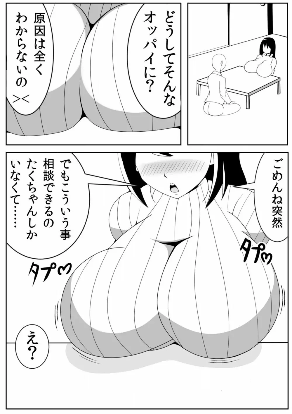 朝起きたらおっぱいこんなにがおっきくなっちゃった Page.4