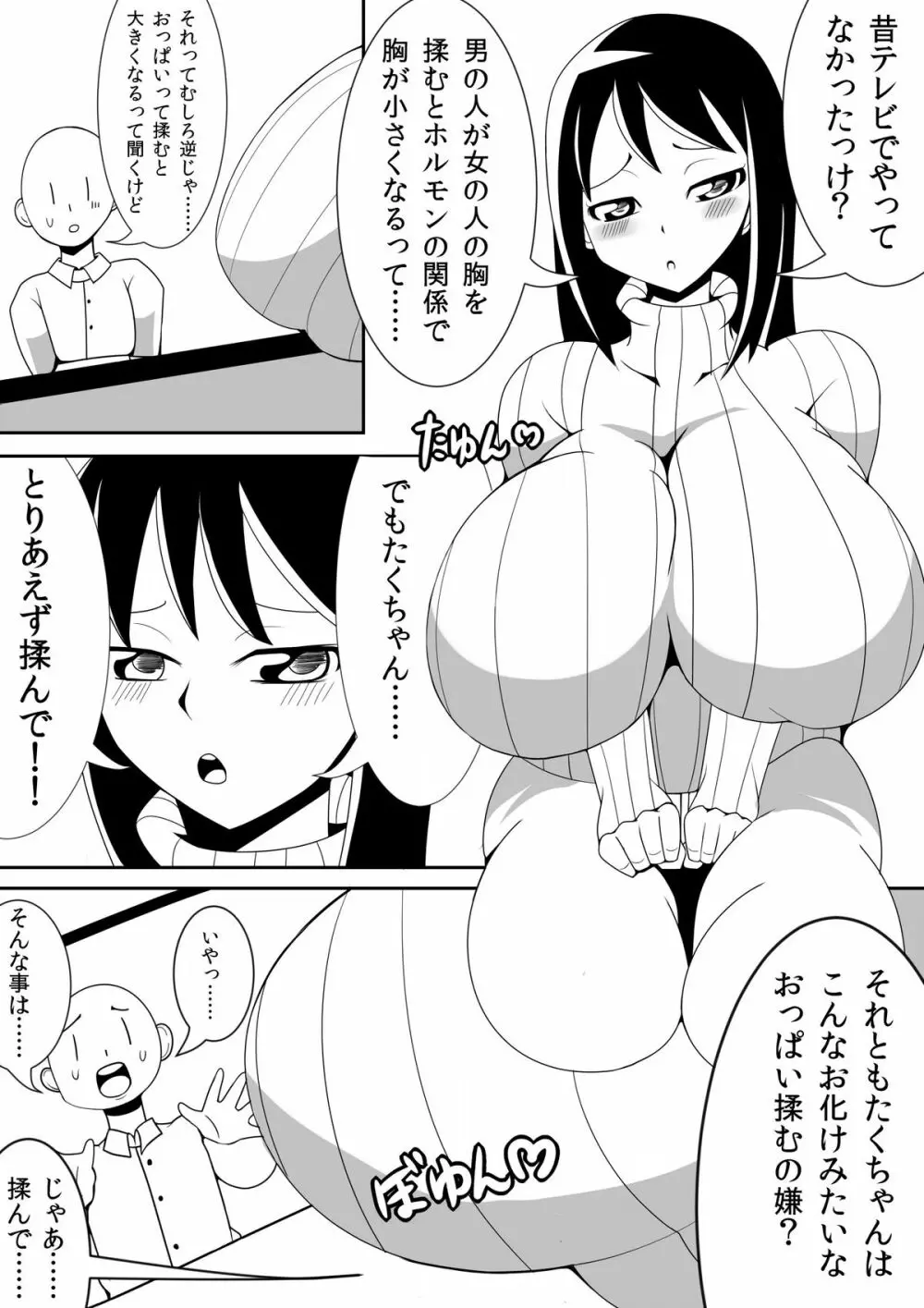 朝起きたらおっぱいこんなにがおっきくなっちゃった Page.5