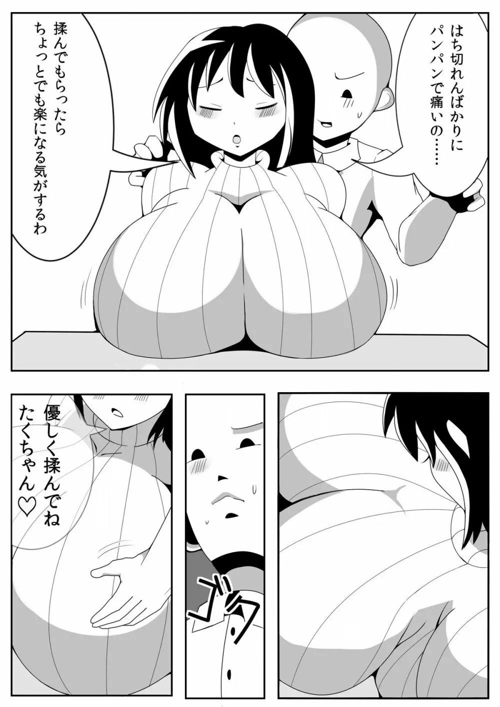 朝起きたらおっぱいこんなにがおっきくなっちゃった Page.6