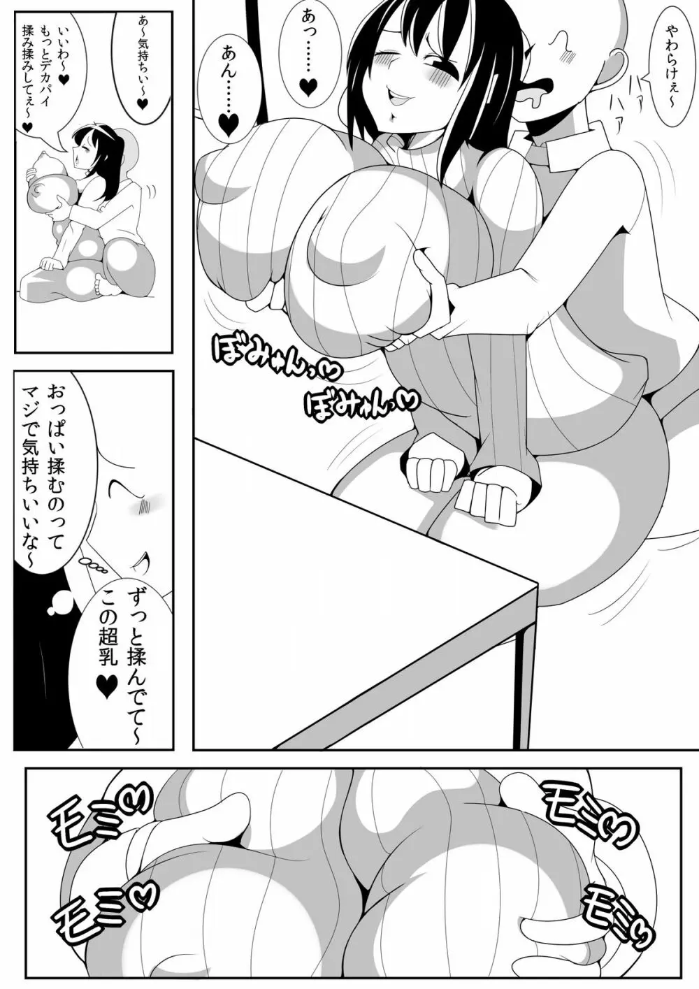 朝起きたらおっぱいこんなにがおっきくなっちゃった Page.8