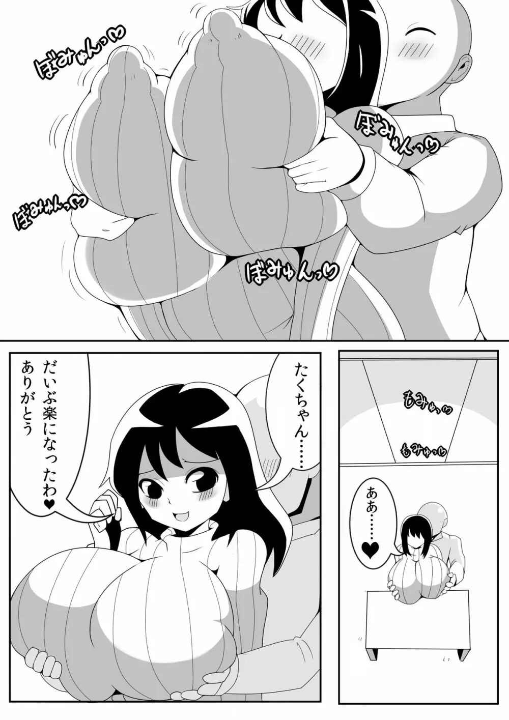 朝起きたらおっぱいこんなにがおっきくなっちゃった Page.9