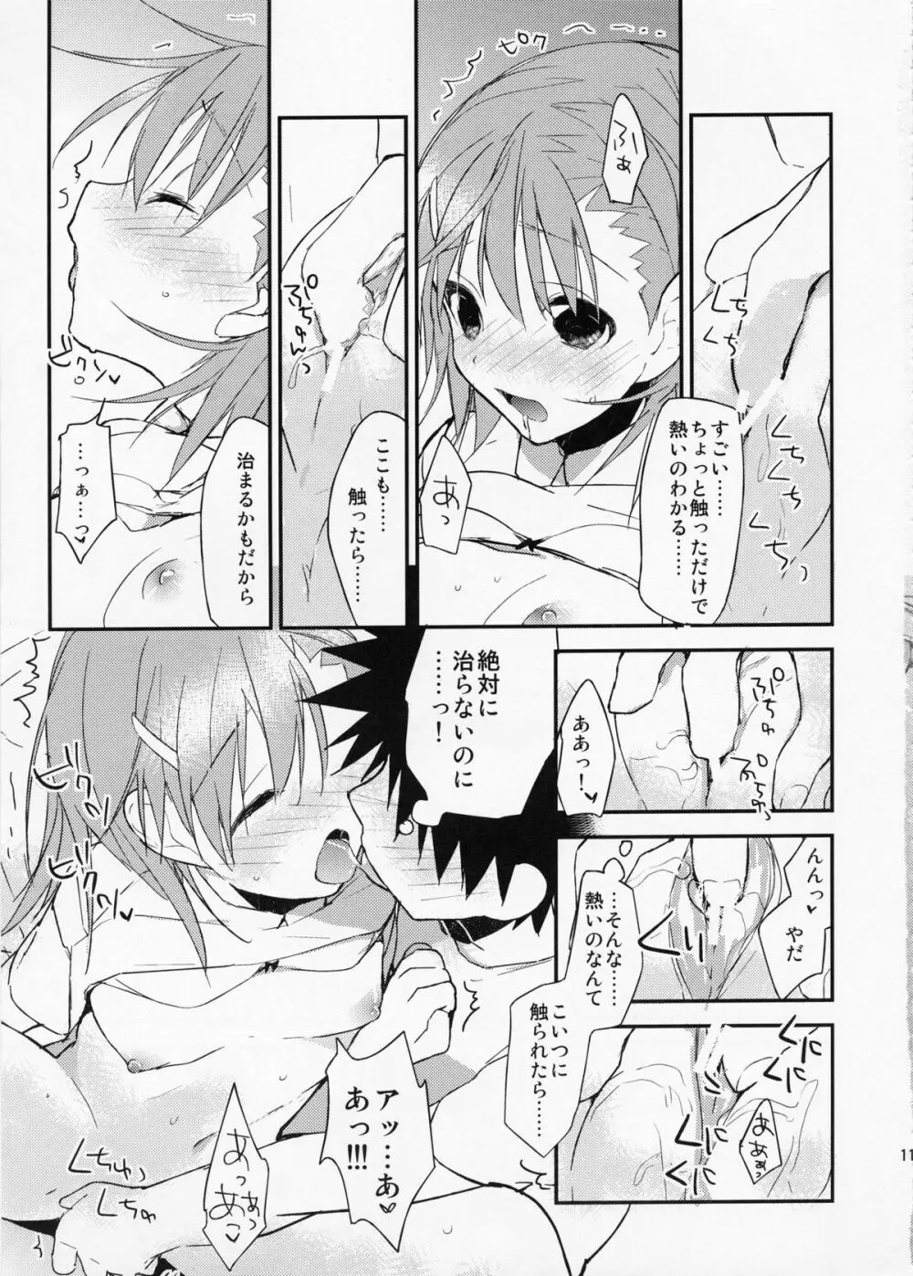 みことと。3 Page.11