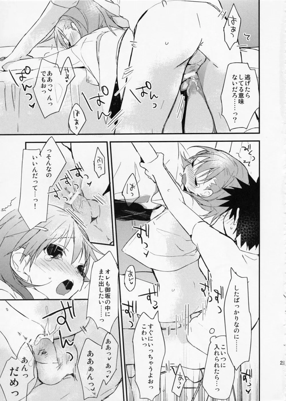 みことと。3 Page.23