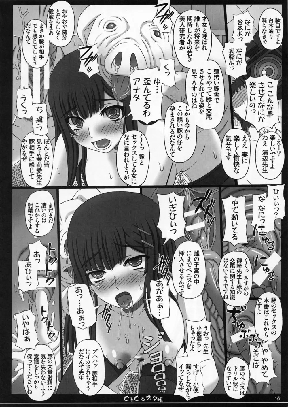 幸せのかたちのぐるぐるネタ帳 81 Page.15