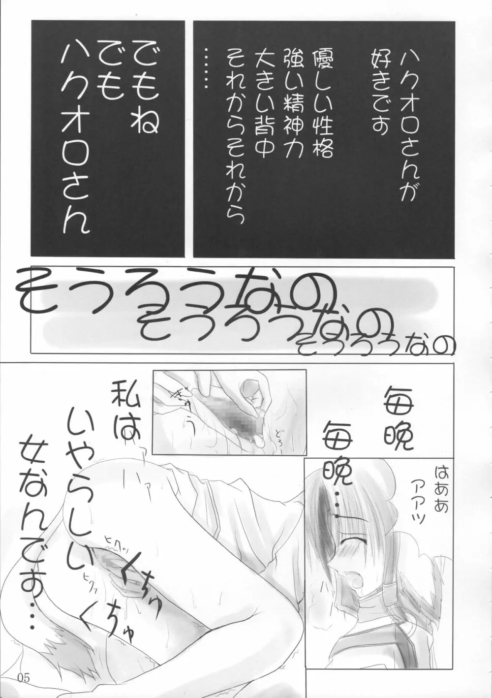 おねーちゃんと一緒 Page.4