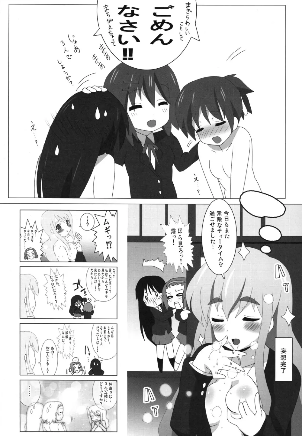 けい○ん本！？総集編！RJ057452 Page.69