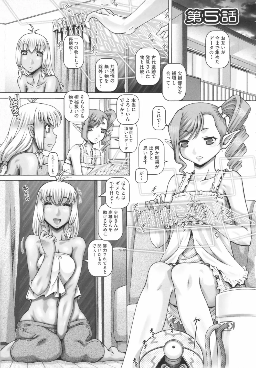 お隣さんはエイリアン Page.104