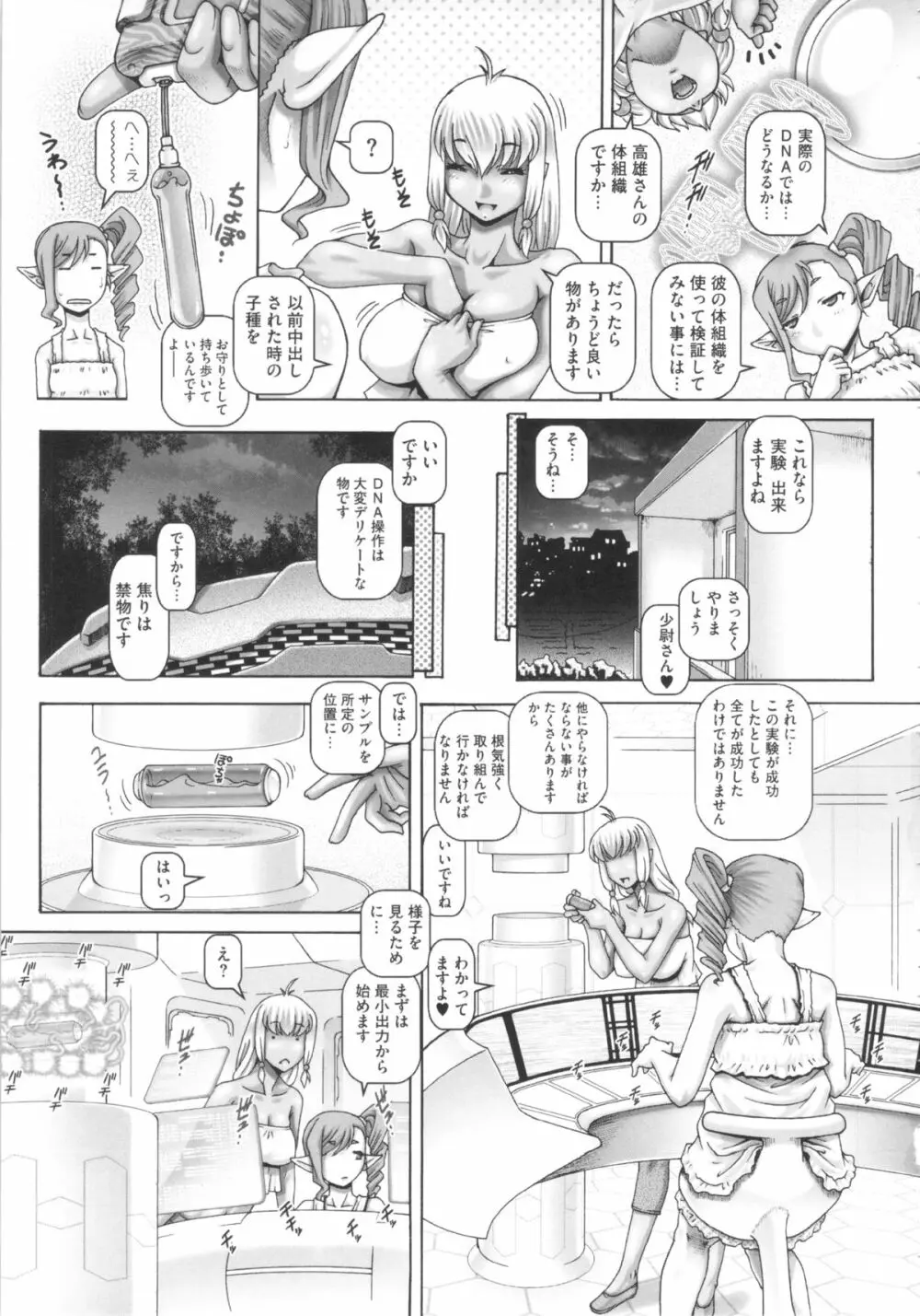 お隣さんはエイリアン Page.106