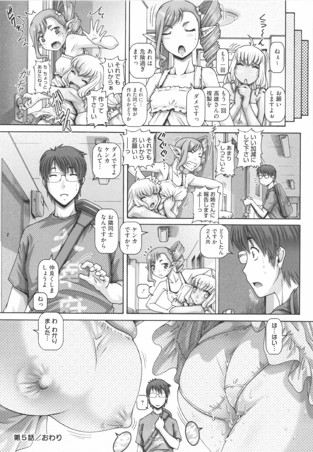 お隣さんはエイリアン Page.127