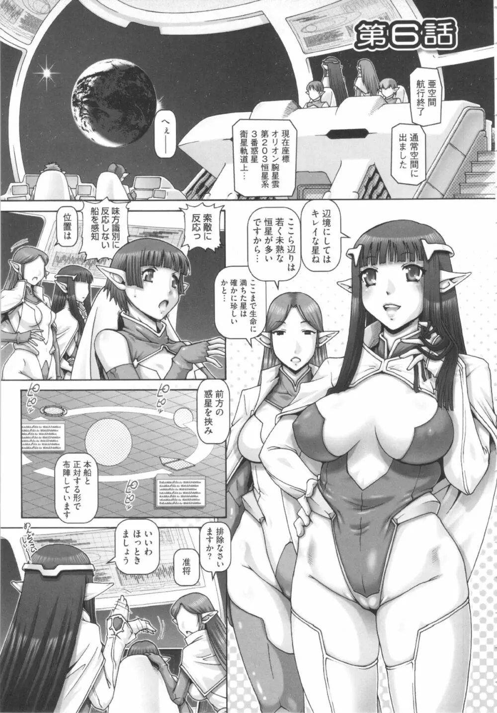 お隣さんはエイリアン Page.128