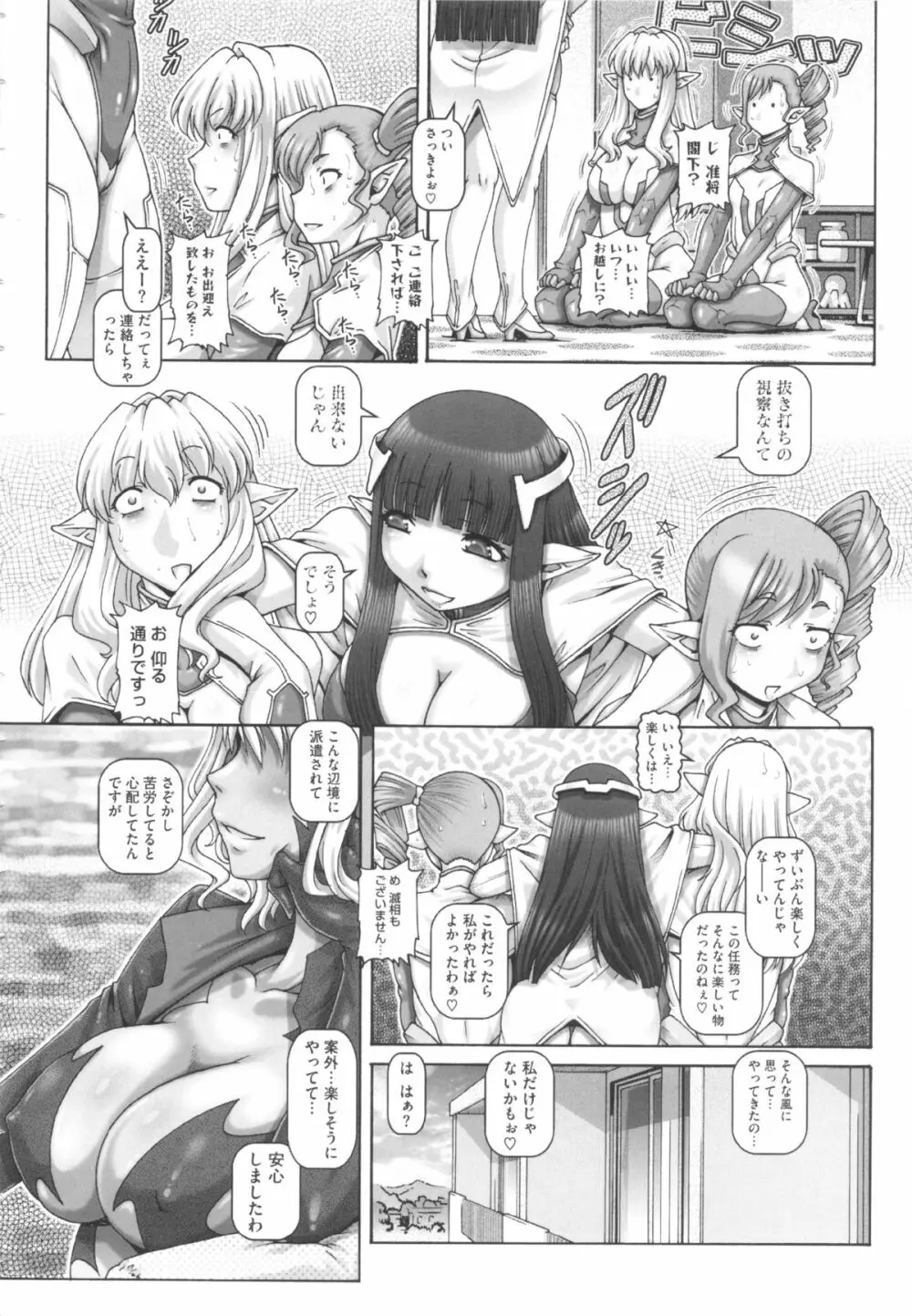 お隣さんはエイリアン Page.131